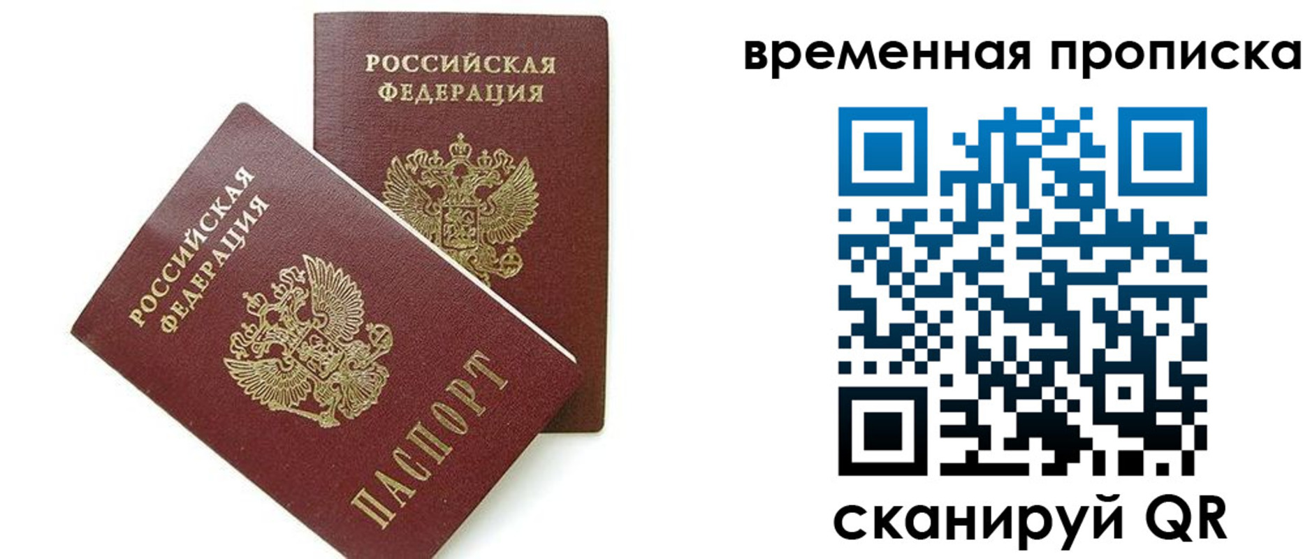 прописка 2025 в Городце