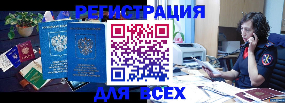 временная регистрация недорого в Городце